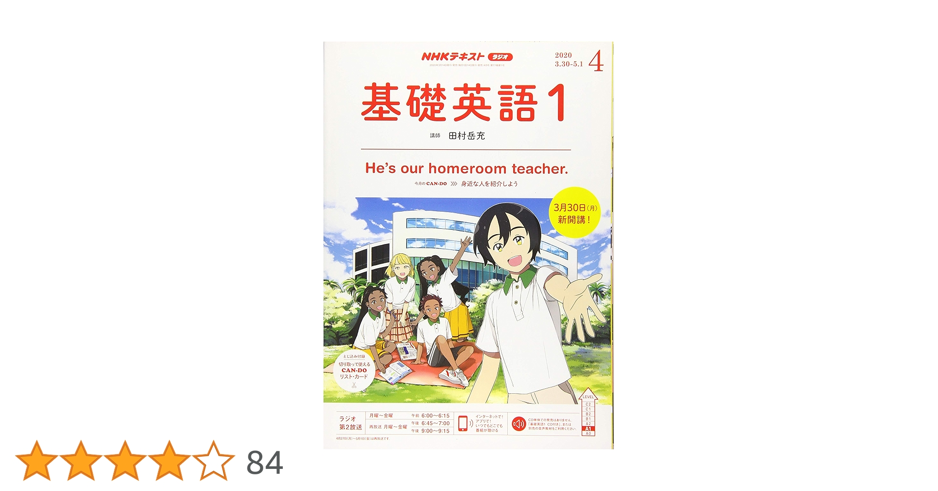NHKラジオ基礎英語(1) 2020年 04 月号 [雑誌] |本 | 通販 | Amazon