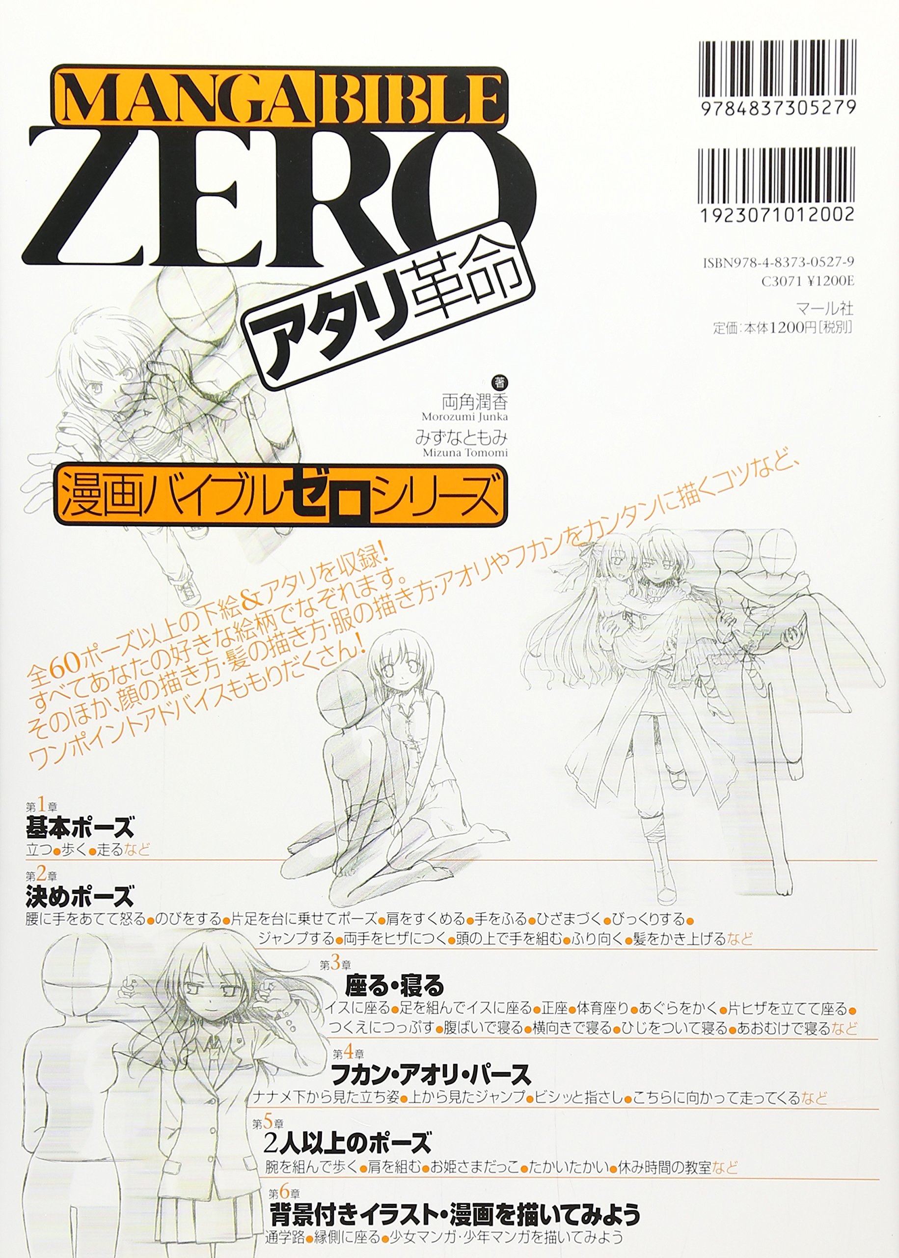アタリ革命 漫画バイブル ゼロシリーズ 両角潤香 みずなともみ 本 通販 Amazon