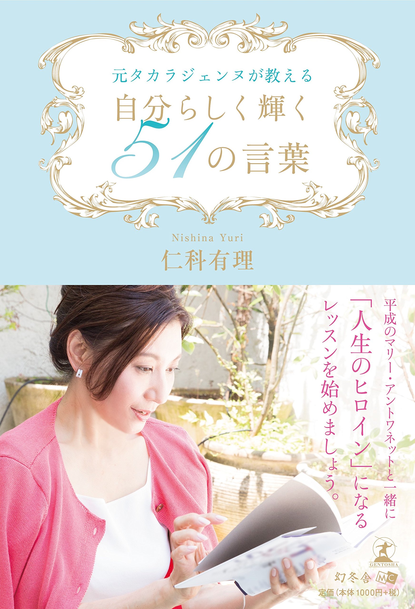 Amazon Co Jp Original Takarajennu Teach But It S Sparkling 51 Words 仁科 有理 Japanese Books