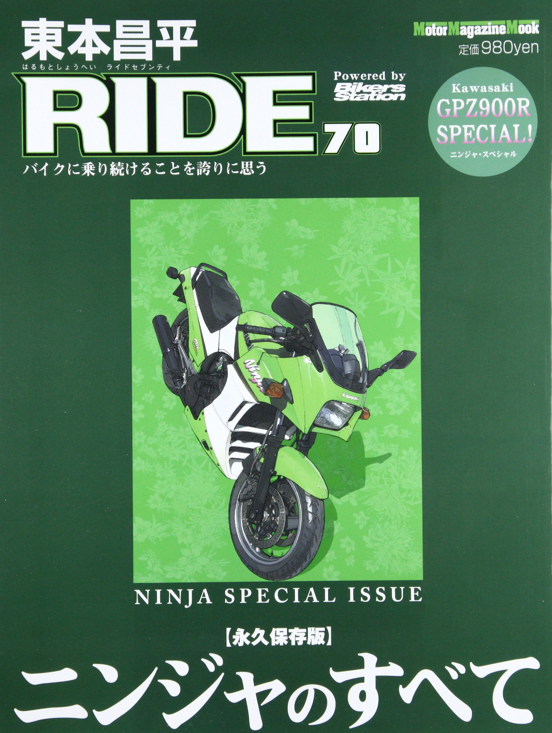 東本昌平ride70 Motor Magazine Mook 東本昌平 本 通販 Amazon