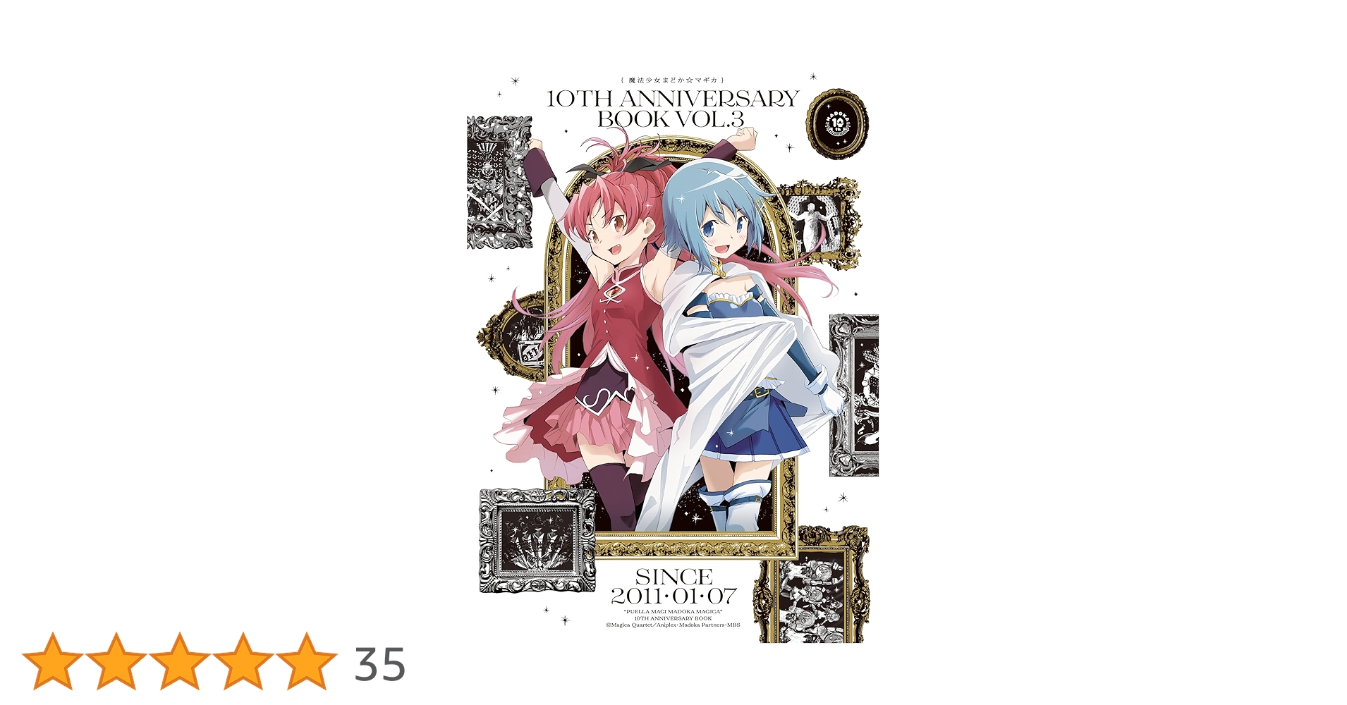 Amazon.co.jp: 魔法少女まどか☆マギカ 10th Anniversary Book(3