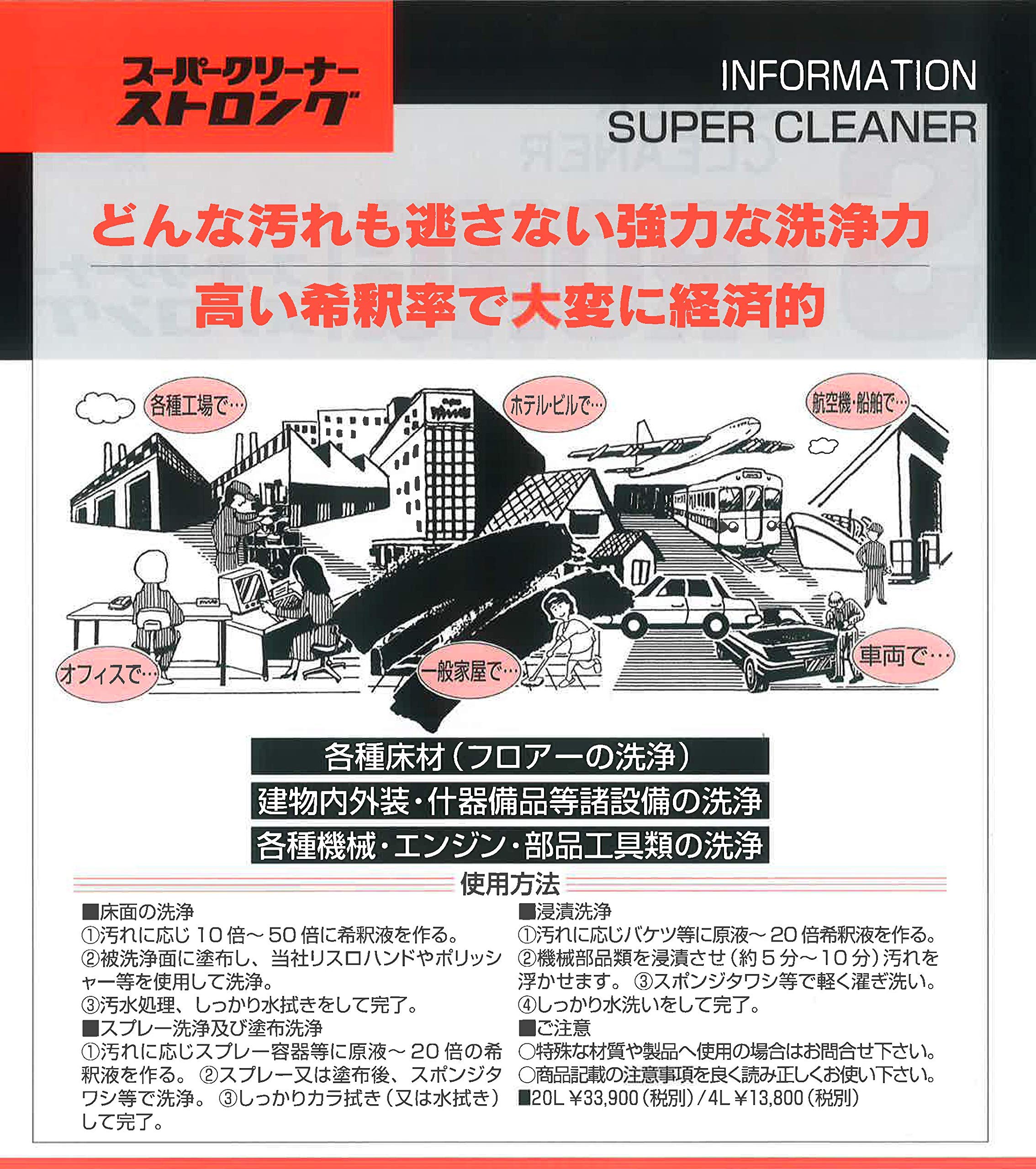 Amazon.co.jp: リスロン スーパークリーナー ストロング 20L : 産業 