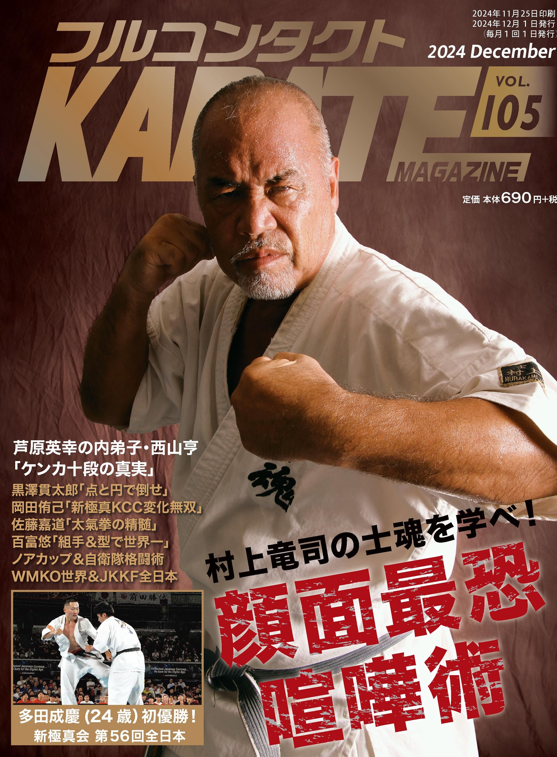 Amazon.co.jp: フルコンタクトKARATEマガジン: 本当に当てる実戦空手の