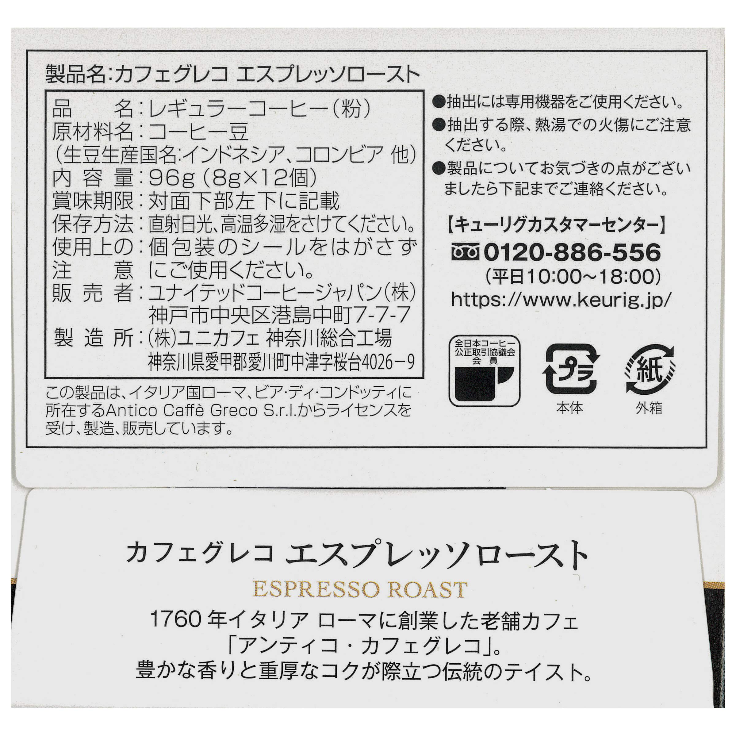 Amazon.co.jp: K-Cup カフェグレコ エスプレッソロースト 8g×12個×8箱