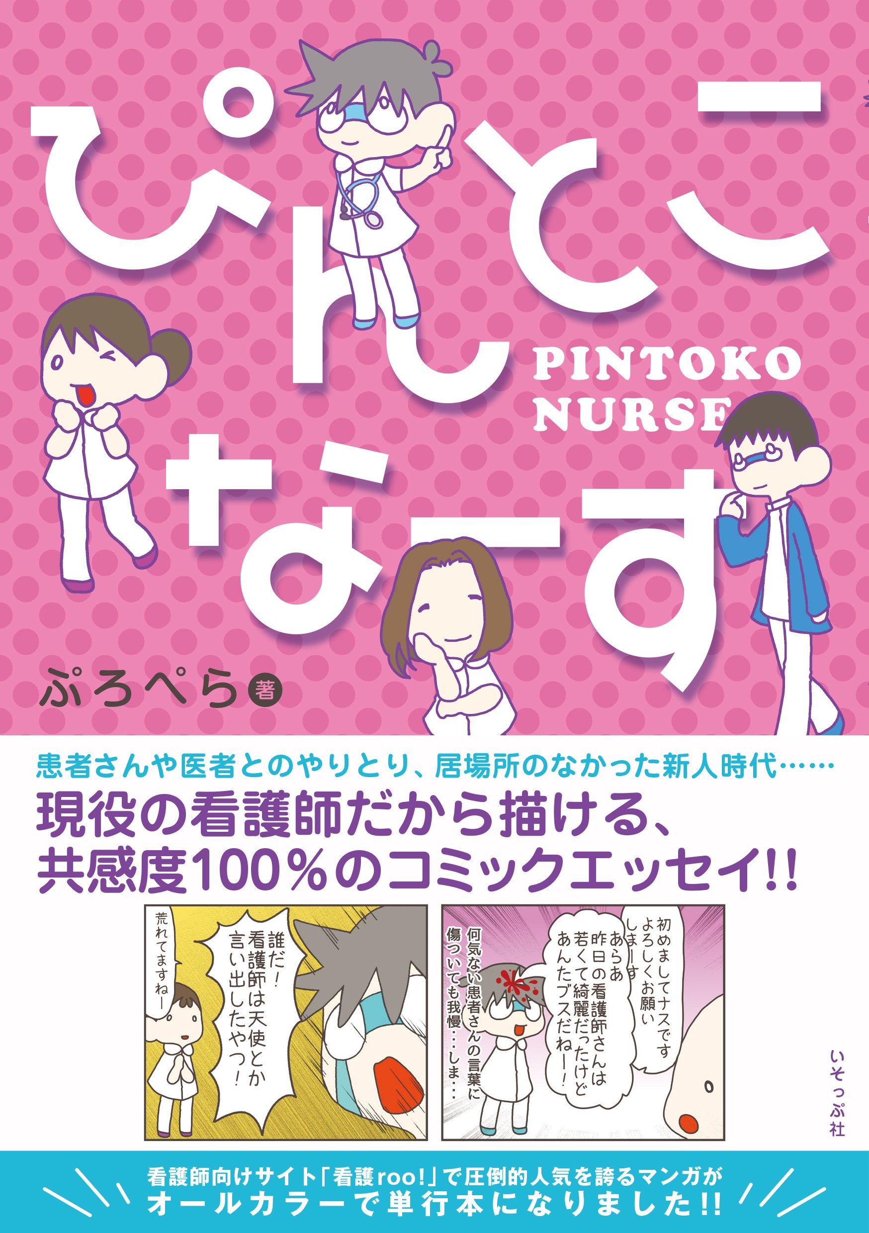 Amazon.co.jp: ぴんとこなーす : ぷろぺら: 本