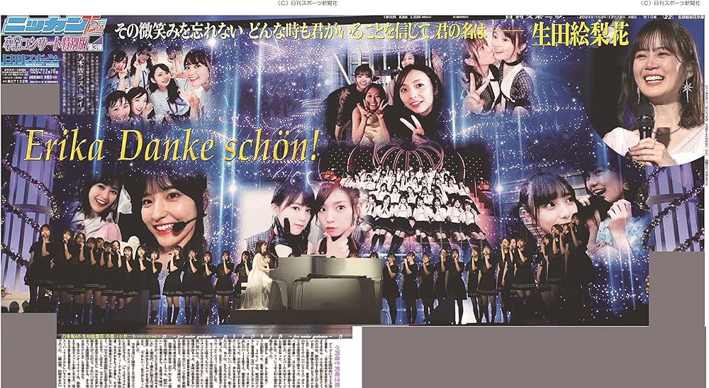 乃木坂46 生田絵梨花　卒業生写真　12枚セット 乃木坂46 生田絵梨花さん卒業セット (ニッカン永久保存版) | 日刊