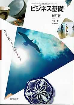 ビジネス基礎 新訂版 指導資料 set 91uKLutJtyL._AC_UF350,