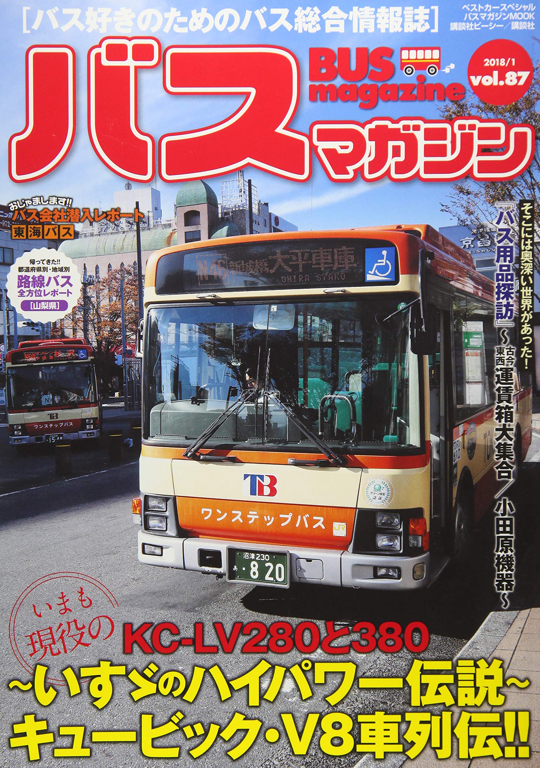 Amazon.co.jp: バスマガジンvol.87 (バスマガジンMOOK) : ベストカー: 本