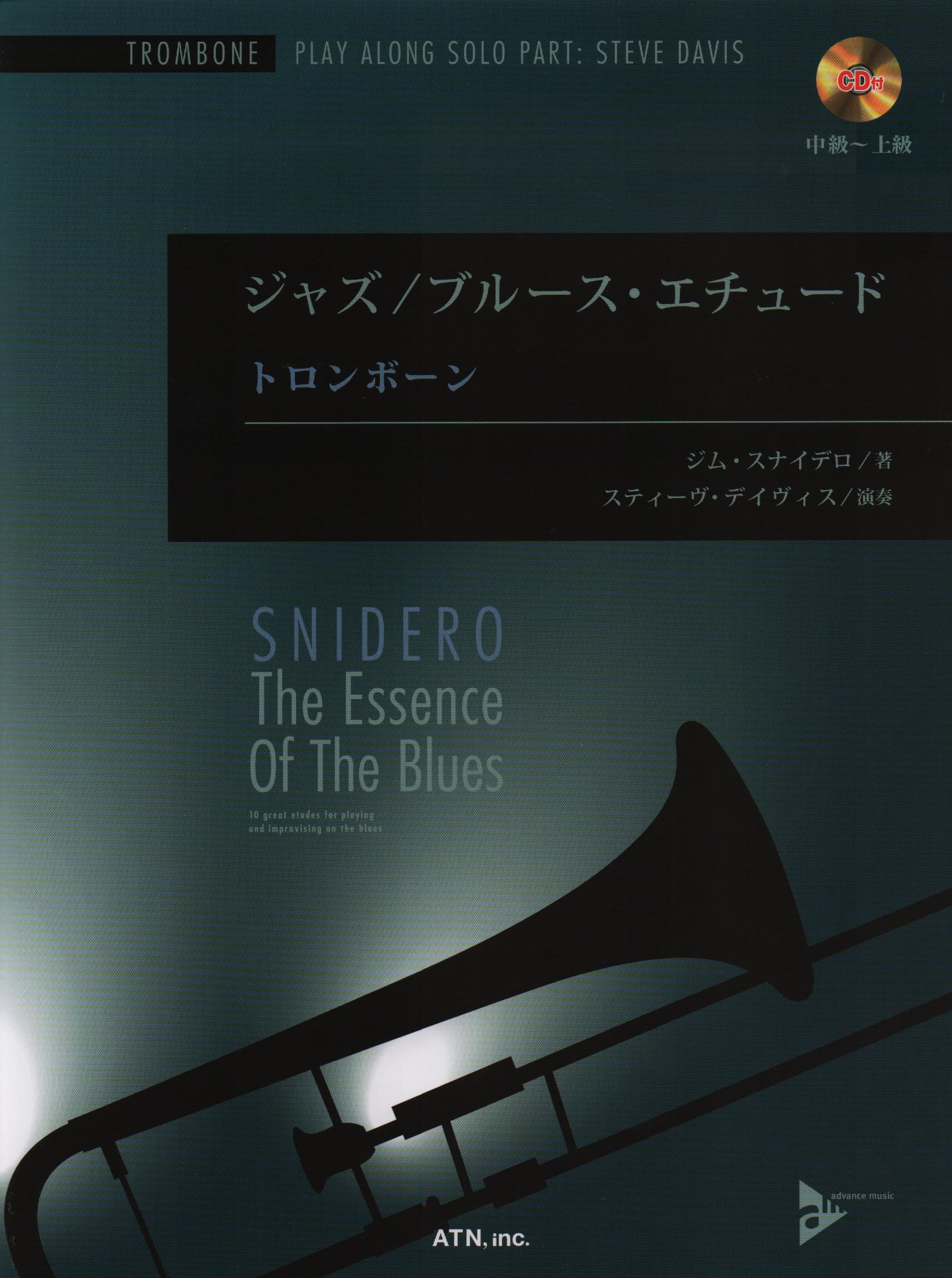 ジャズ/ブルース・エチュード トロンボーン | ジム・スナイデロ, 佐藤
