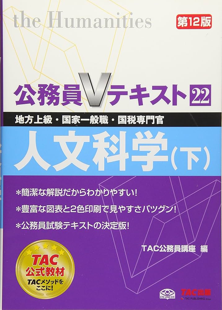 公務員合格テキスト 人文科学/これで完成 演習 人文科学 公務員合格テキスト 人文科学/これで完成 演習 人文科学 公務員