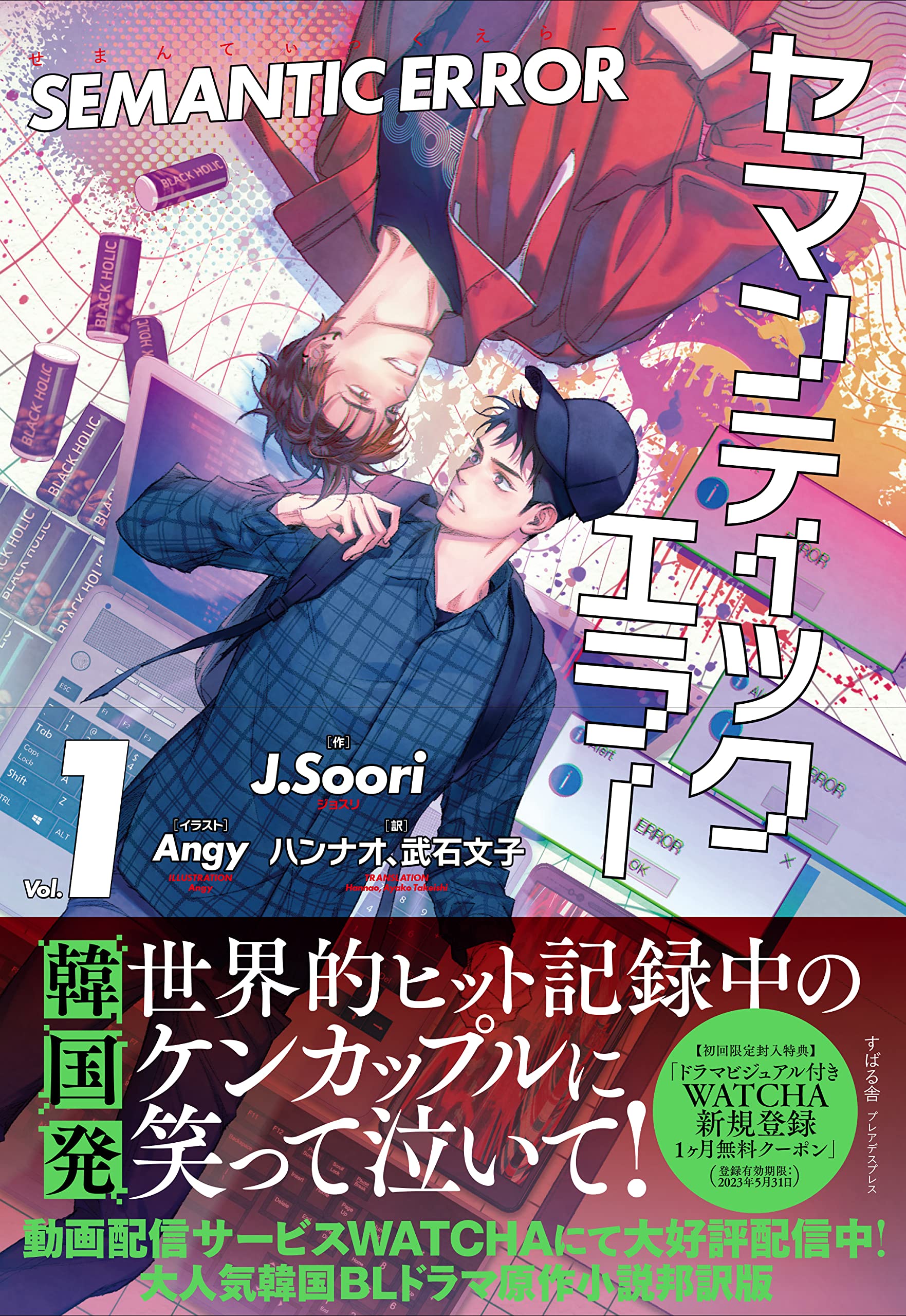 セマンティックエラー 1 (PLEIADES PRESS)