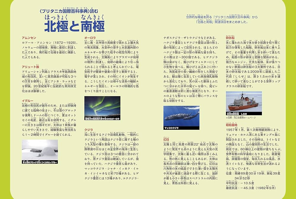 【中古本】南極・北極大百科図鑑 中古本】南極・北極大百科図鑑 2025年最新】Yahoo!オークション