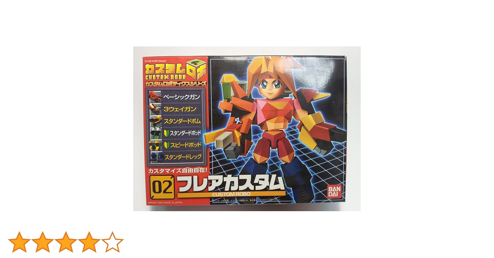 カスタムロボ　レイ　フレア　ロビン　ドレイク　バンダイ　2000 当時 Amazon.co.jp: カスタムロボ 02 フレアカスタム : おもちゃ
