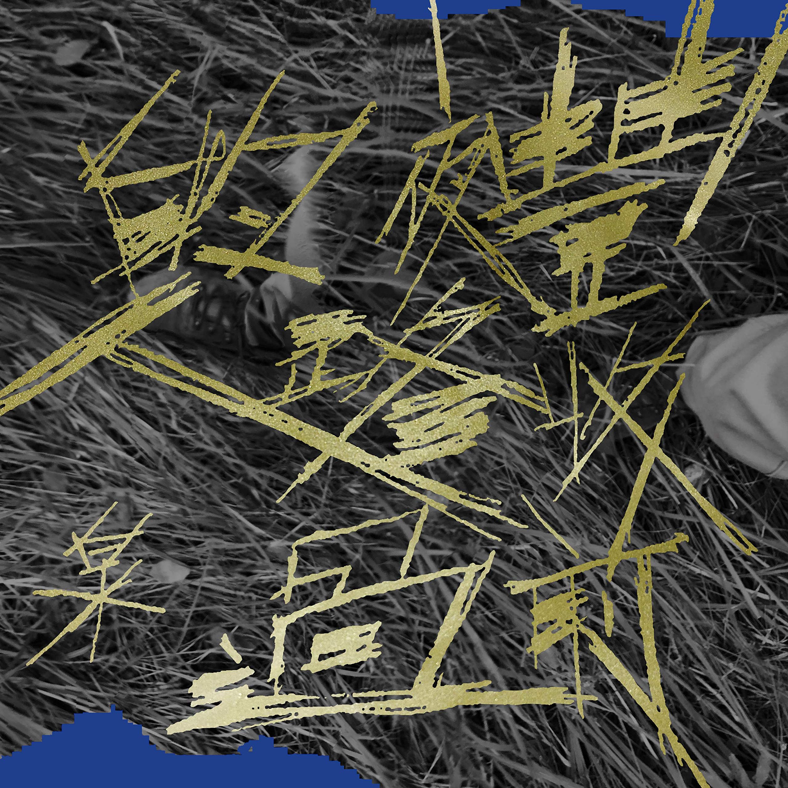 That Passerby Is Killed on Harvest Eve (feat. Yang)