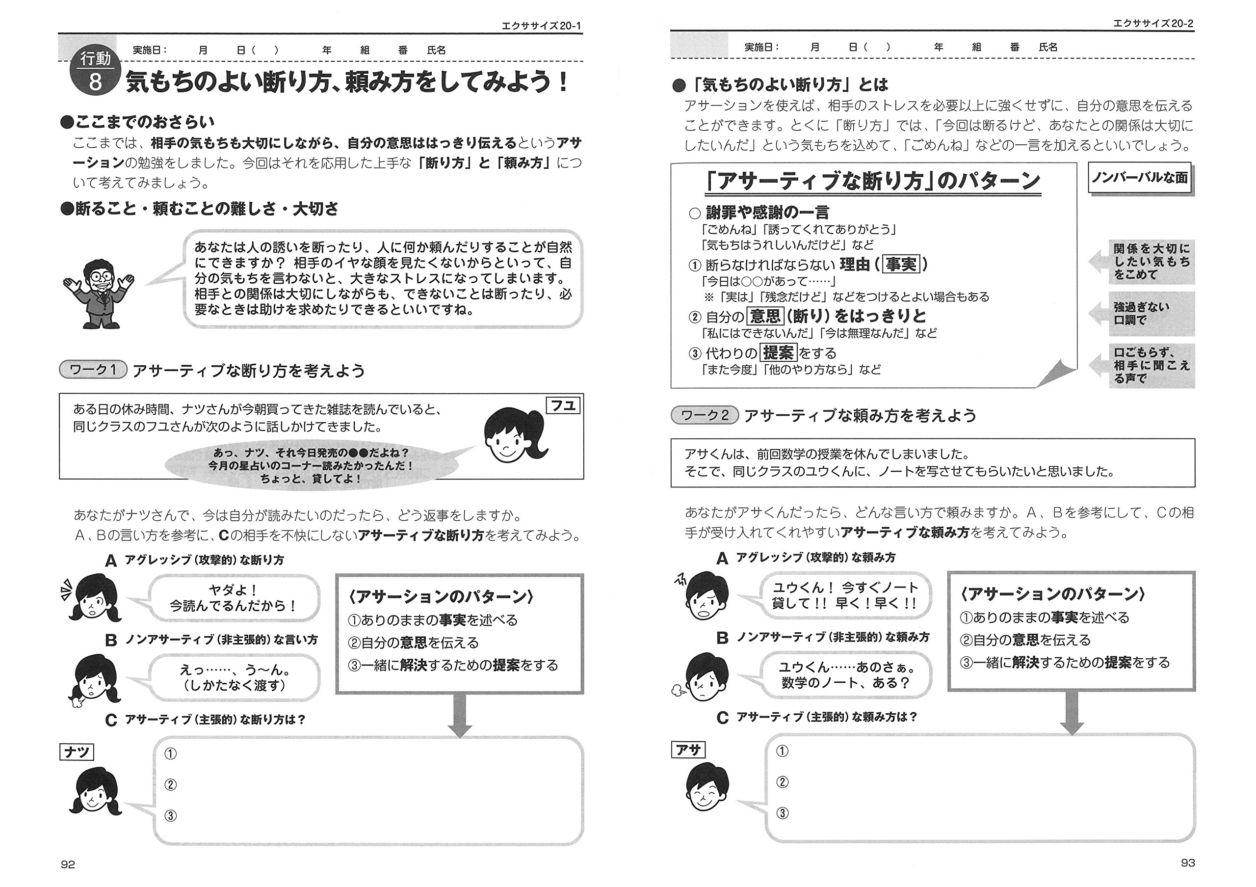 人間関係スキルアップ ワークシート ストレスマネジメント教育で不登校生徒も変わった 嶋田 洋徳 坂井 秀敏 菅野 純 山崎茂雄 本 通販 Amazon
