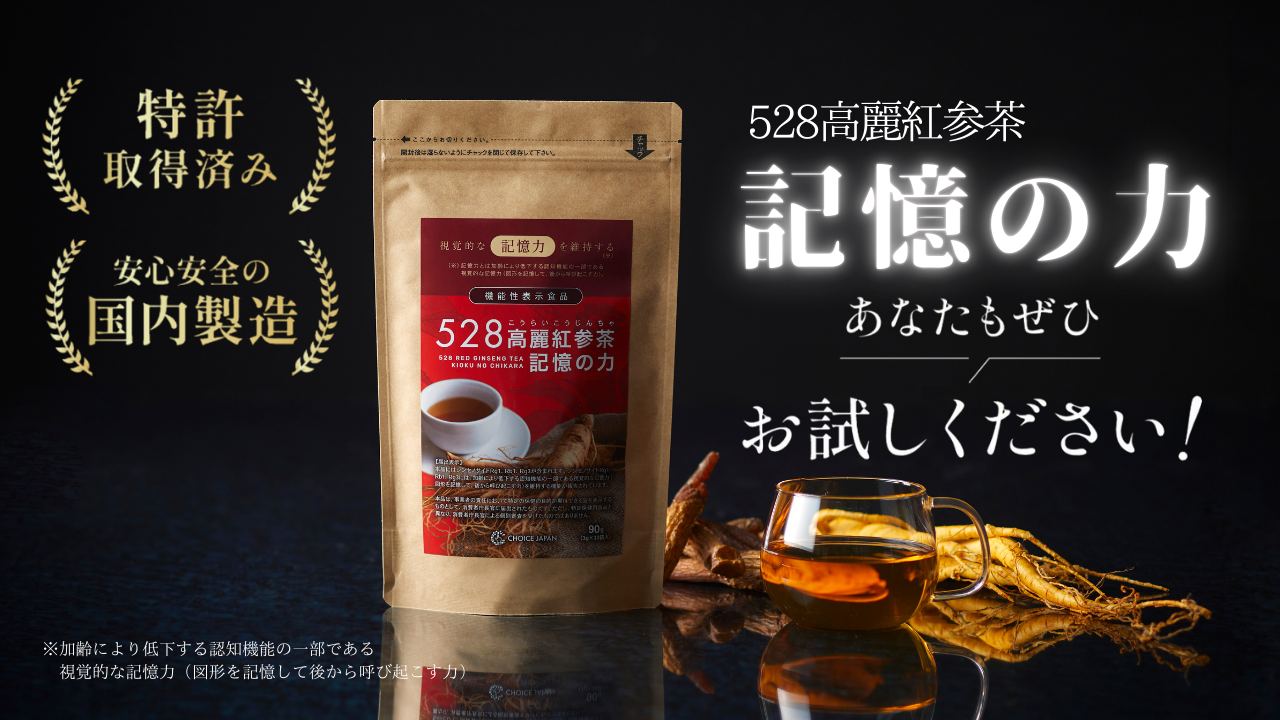 Amazon.co.jp: 【 機能性表示食品 】【 通常 】 528 高麗紅参茶 記憶の
