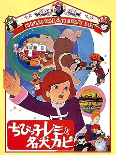 Amazon Co Jp 1970年代 キッズアニメ 映画 キッズ ファミリー Prime Video