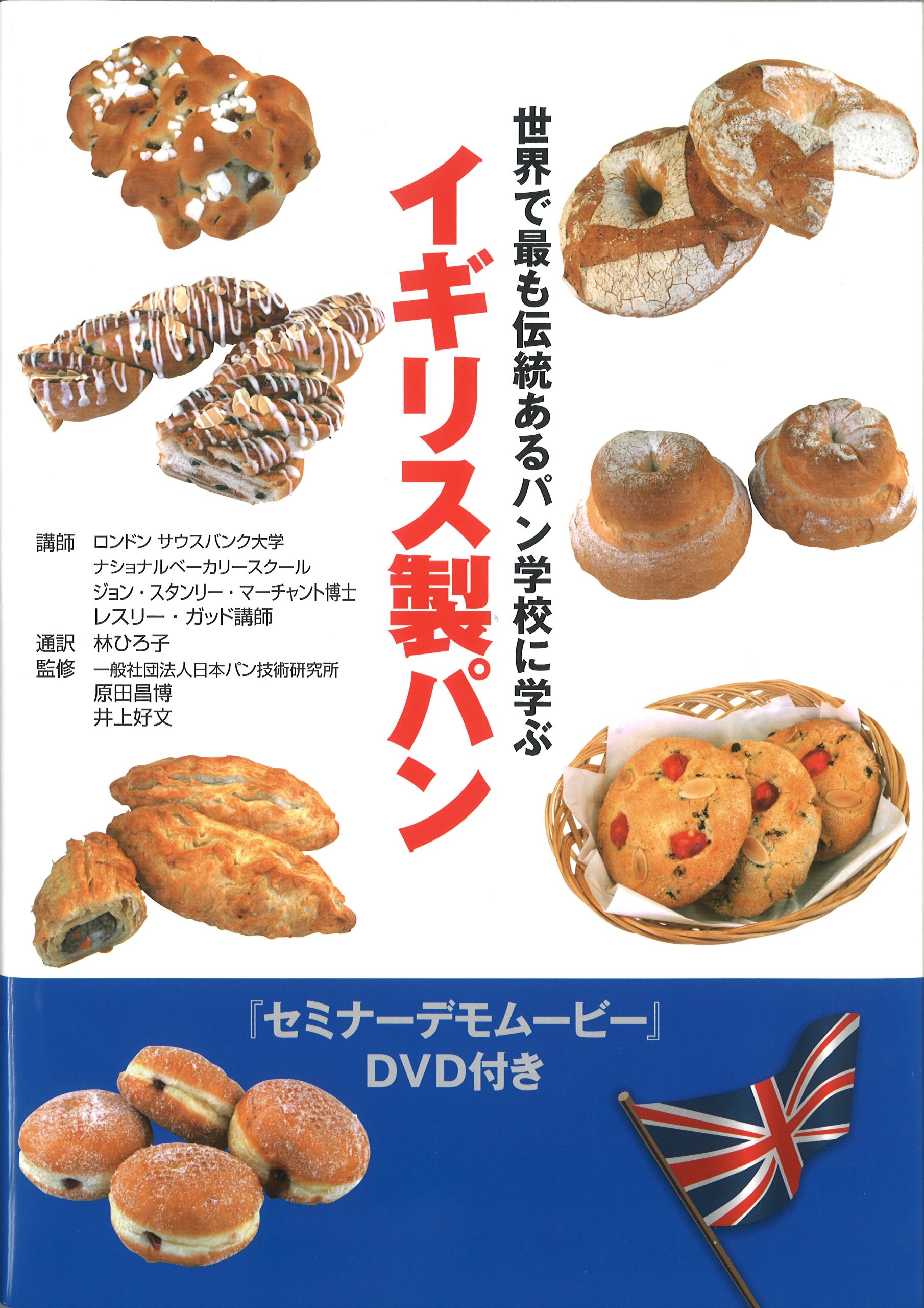 洋書★製パン＆製菓レシピ本★Complete Book of Baking★ Bakery book［ベーカリーブック］ vol.14 柴田書店