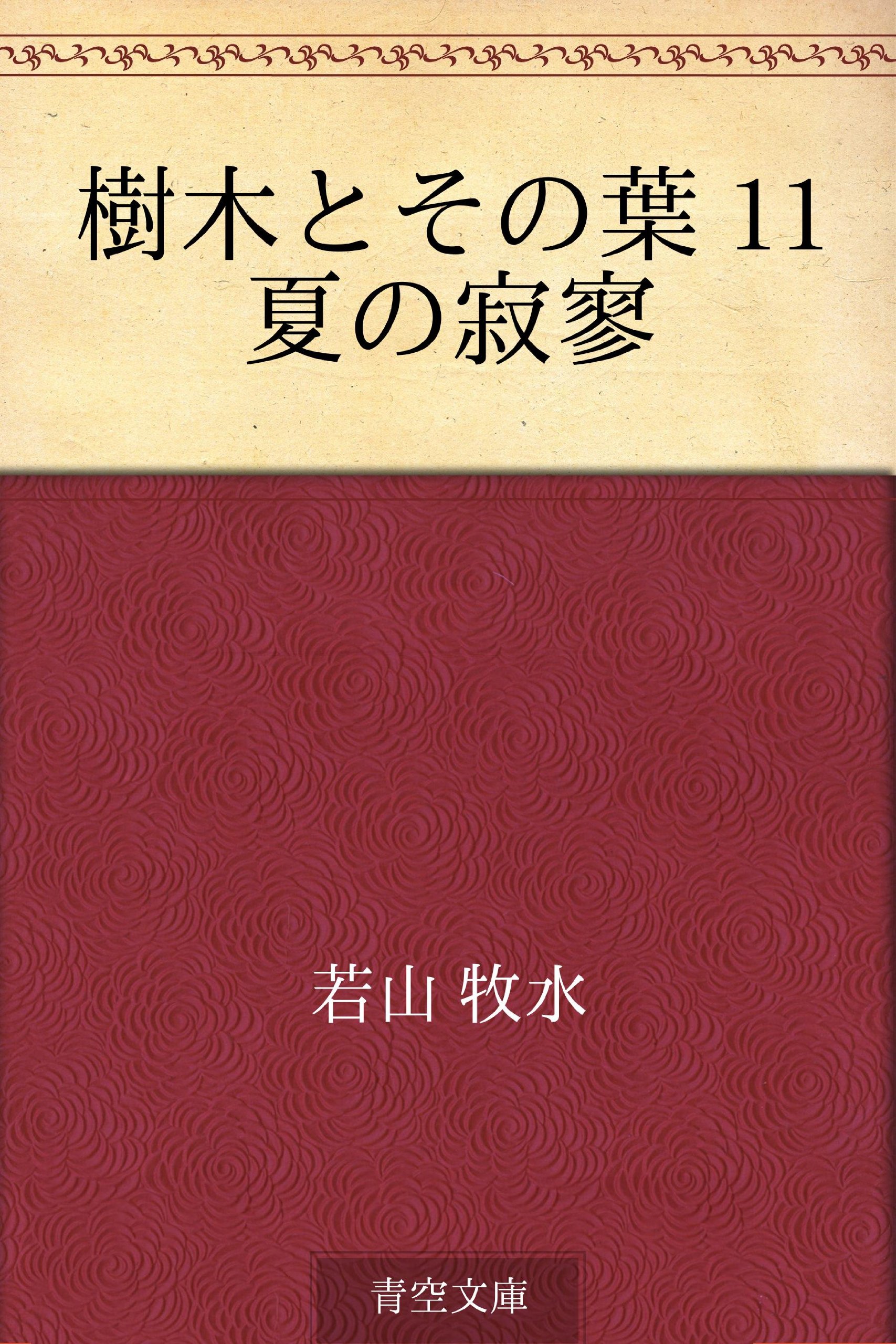 Amazon.co.jp: 若山 牧水: 本、バイオグラフィー、最新アップデート