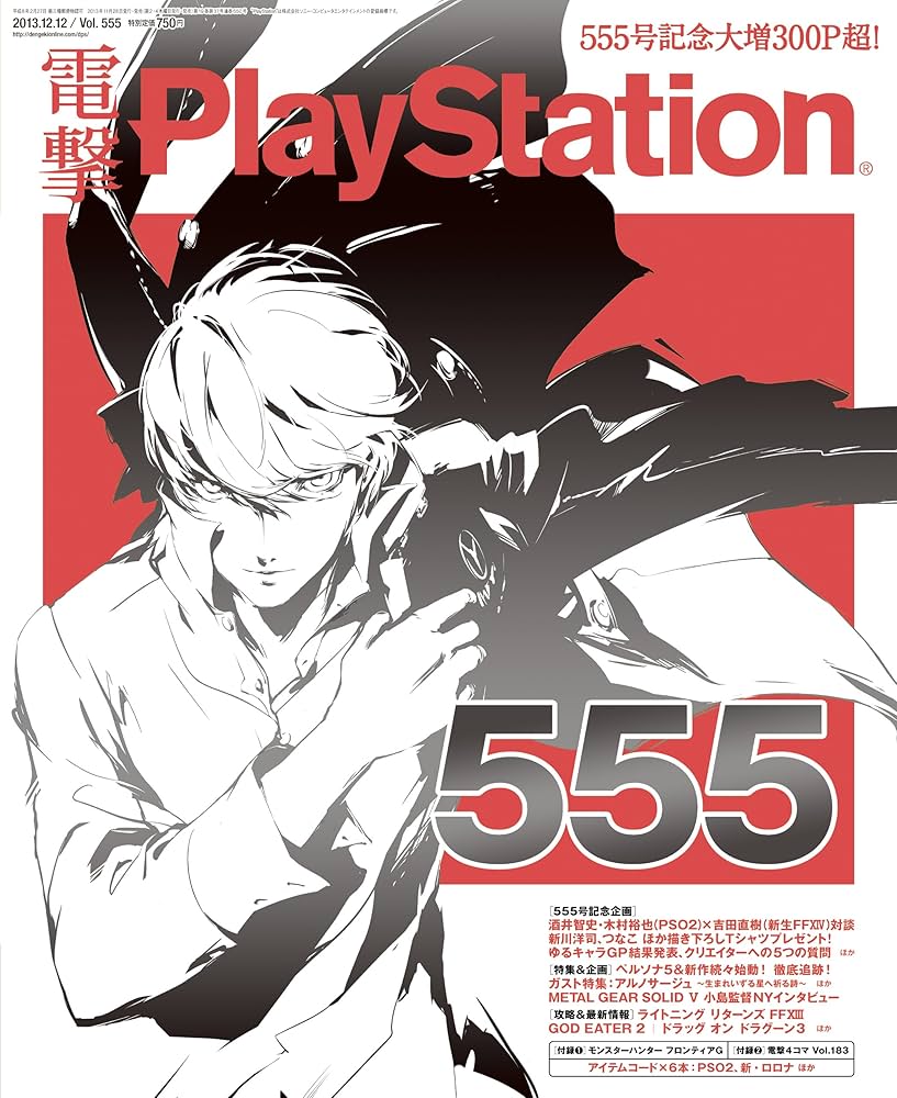 Amazon.co.jp: 電撃PlayStation (プレイステーション) 2013年 12