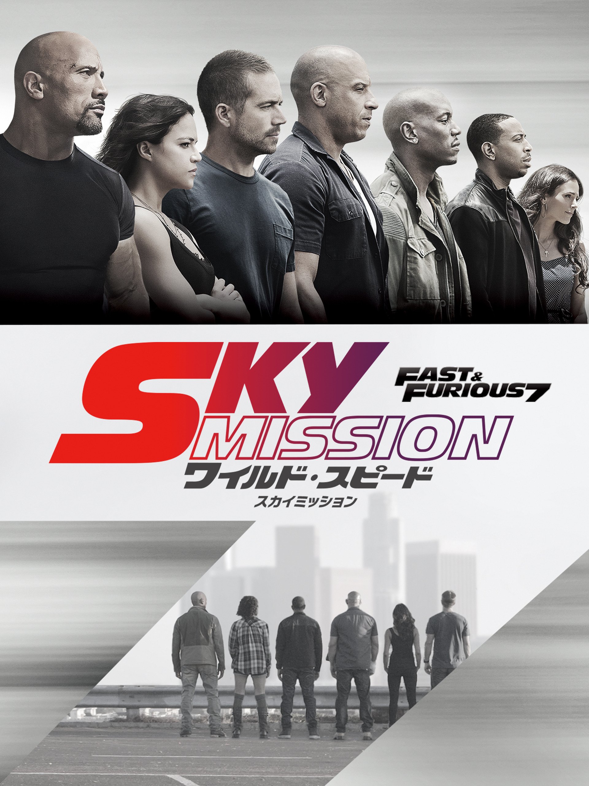 Amazon Co Jp ワイルド スピード スカイミッション 字幕版 を観る Prime Video