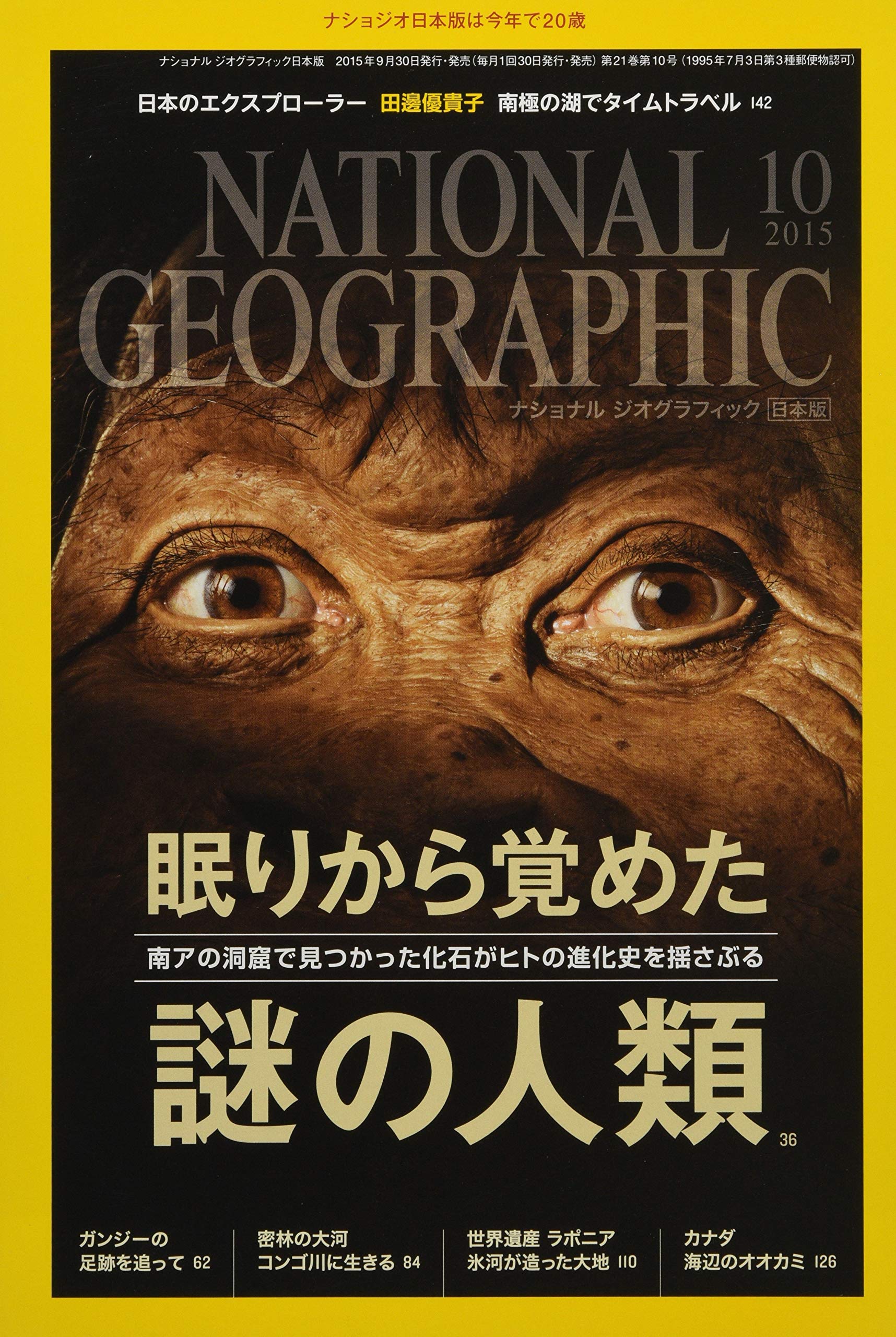 ナショナルジオグラフィック 9年分