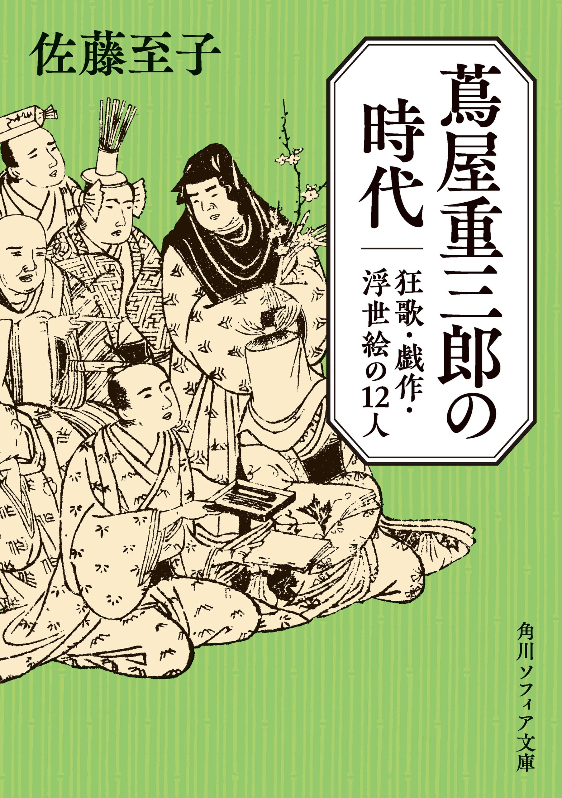 江戸の絵入小説 合巻の世界  /ぺりかん社/佐藤至子（単行本） Amazon.co.jp: 佐藤 至子: 本、バイオグラフィー、最新アップデート