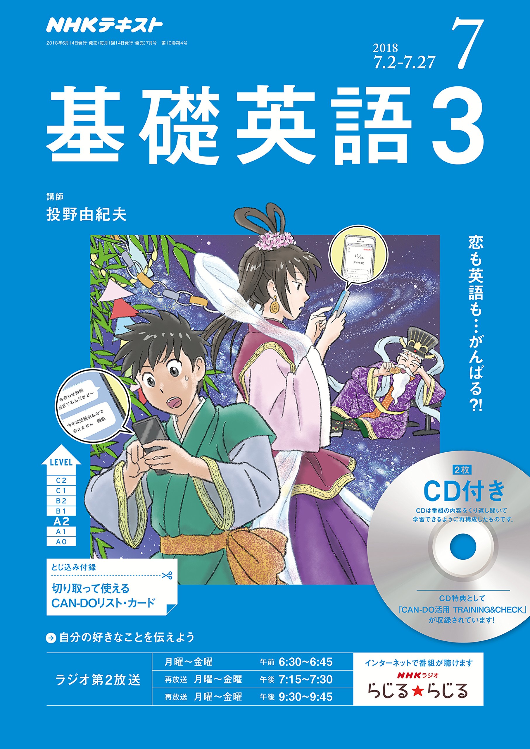 NHKラジオ 基礎英語3 CD付き★2018年4月～ 9冊 Amazon.co.jp: NHKラジオ基礎英語3CD付き 2018年 07 月号 [雑誌
