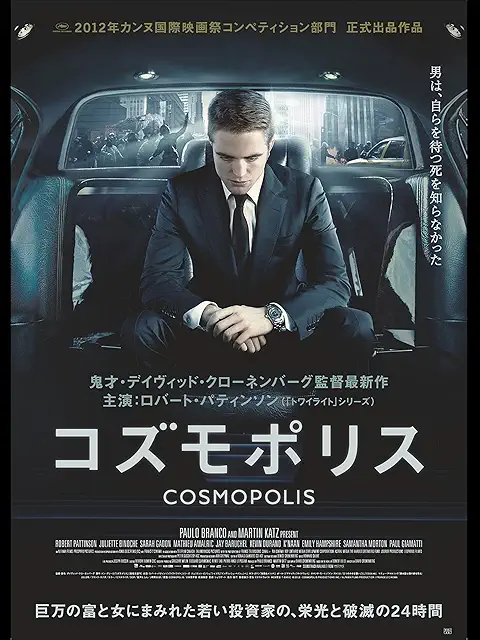 コズモポリス
