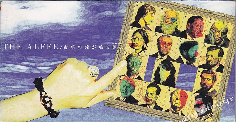 Amazon.co.jp: 希望の鐘が鳴る朝に: ミュージック