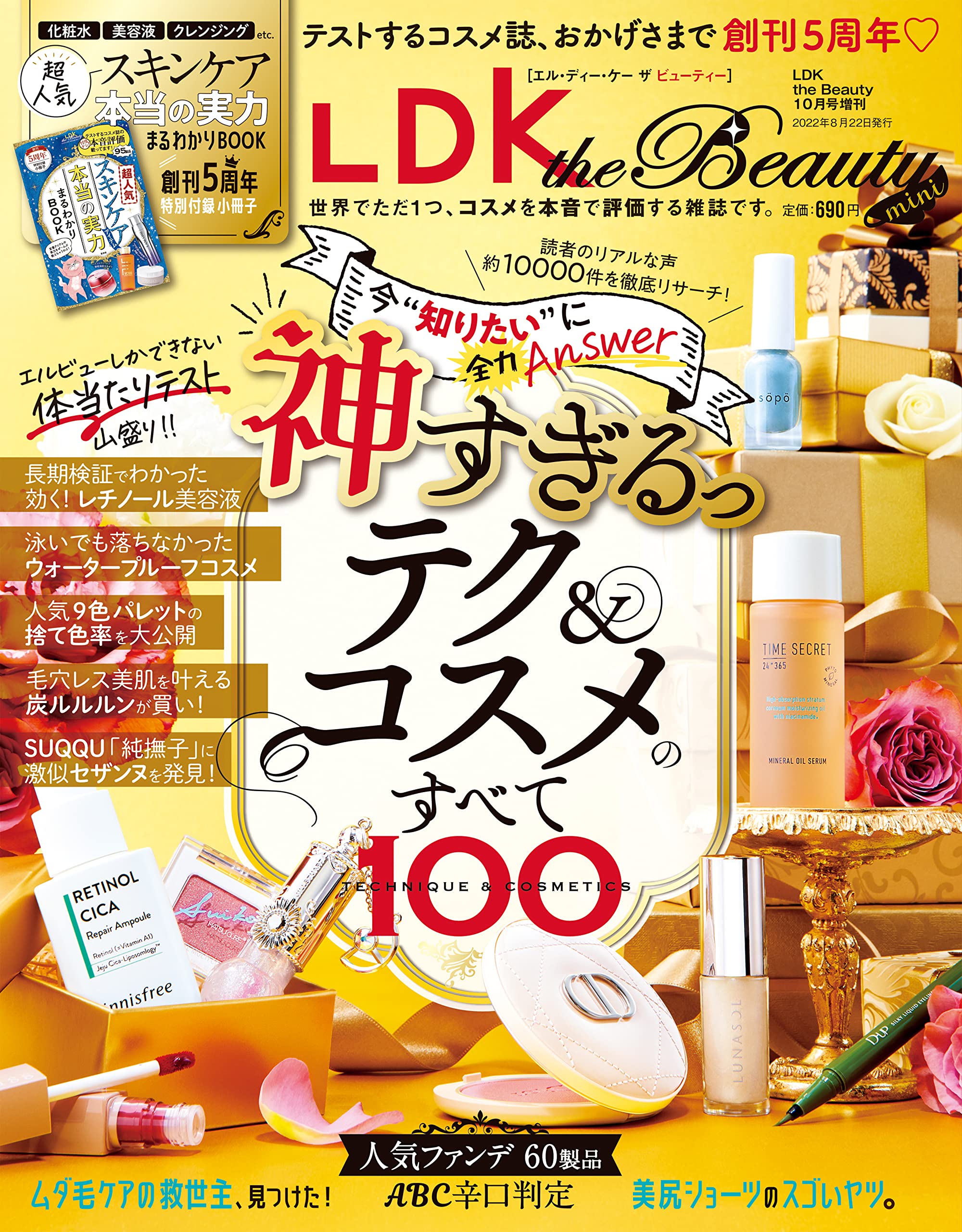 LDKtheBeautymini 2022年6月号 LDK the Beauty mini [雑誌]: LDK the Beauty(エルディーケー ザ