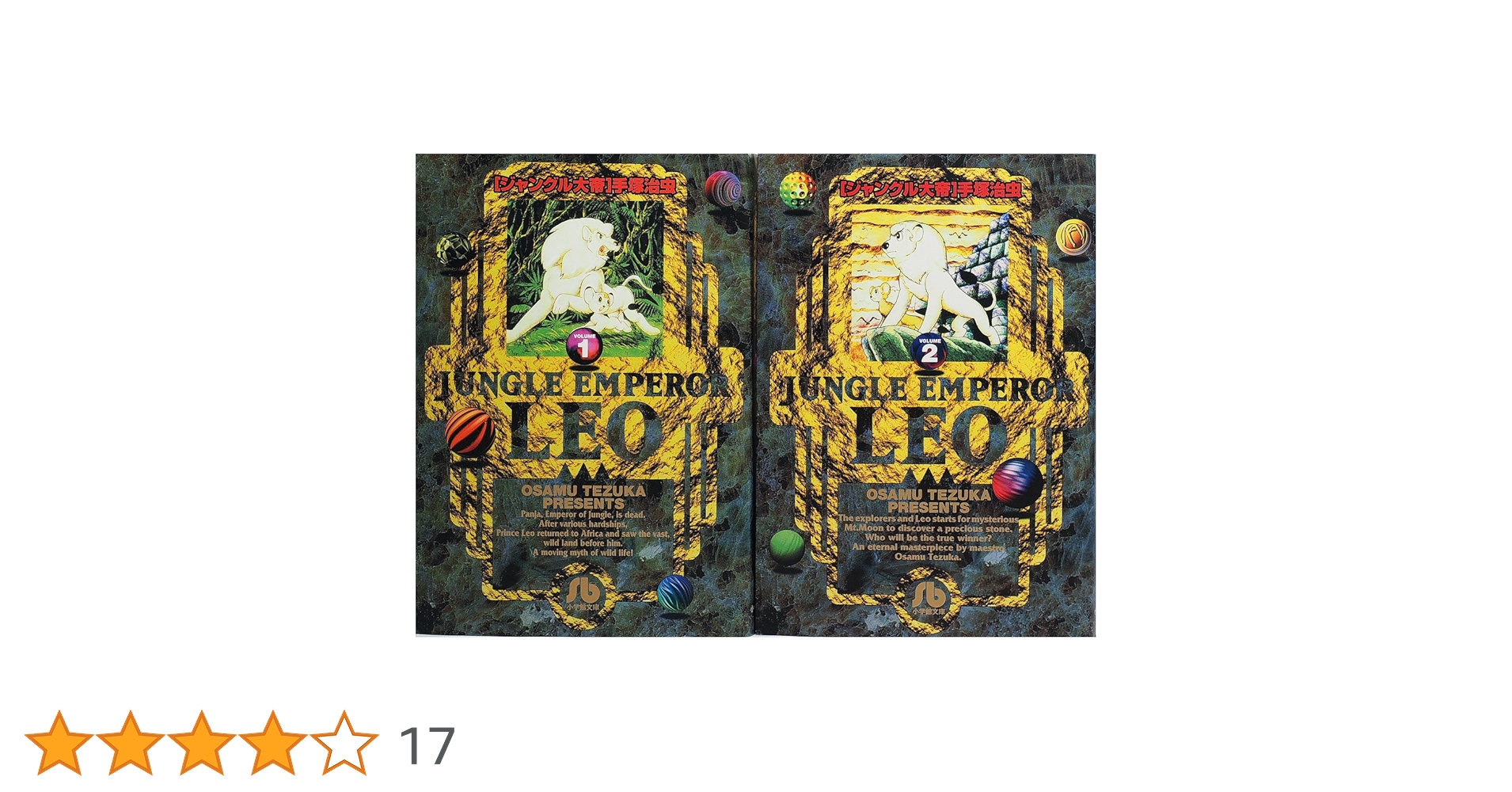 ジャングル大帝 [文庫版] コミック 全2巻 完結セット | 手塚 治虫 |本