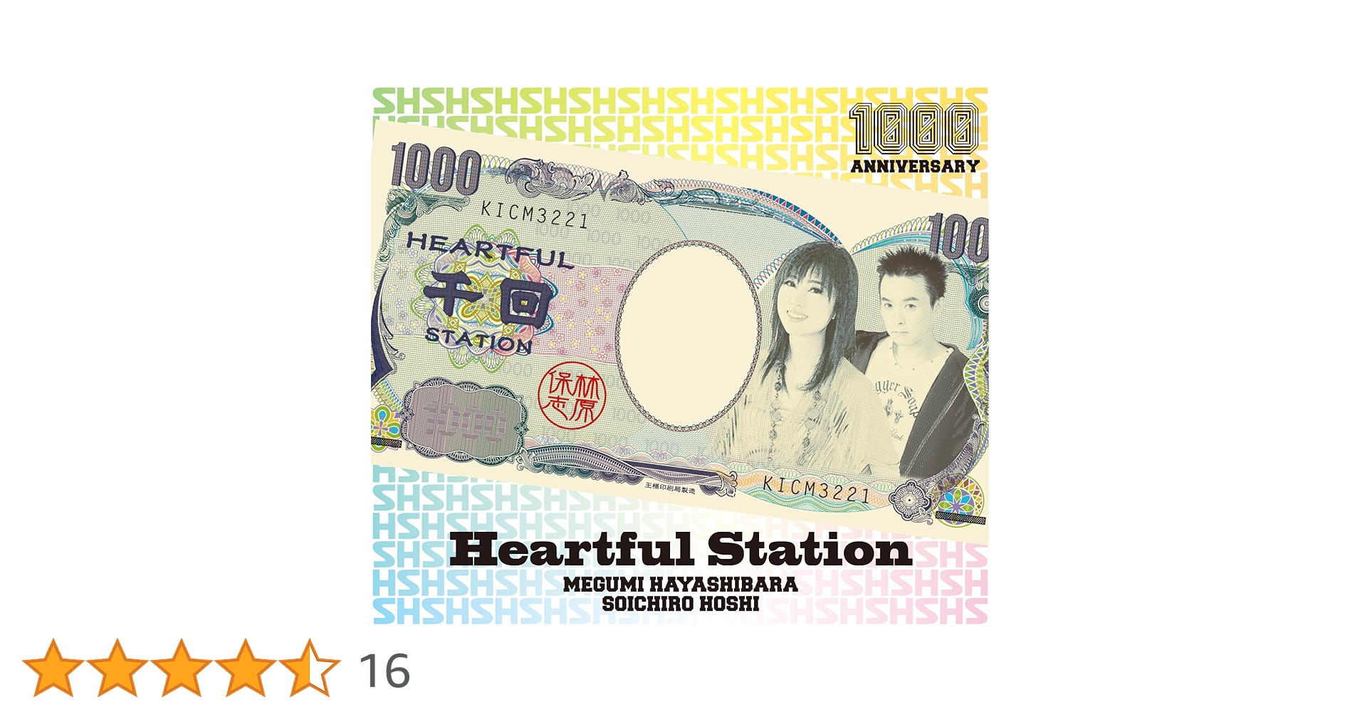 Amazon.co.jp: 林原めぐみのHeartful Station 1000回プレミアム