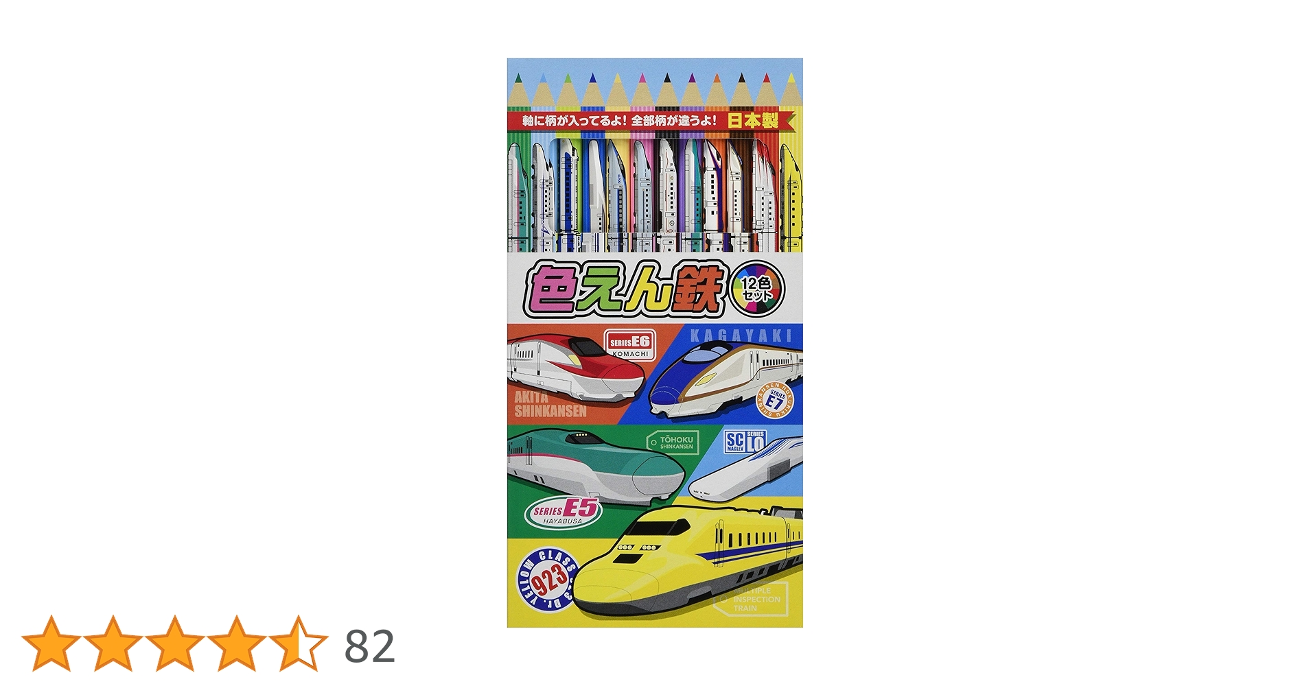 Amazon.co.jp: 立誠社(Risseisha) 【駅鉄】色えん鉄12本セット