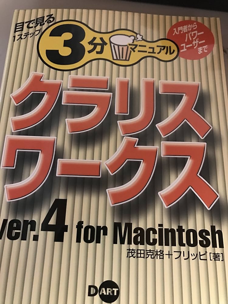 CLARIS クラリスワークス 日本語版 2025年最新】クラリスワークスの人気アイテム - メルカリ