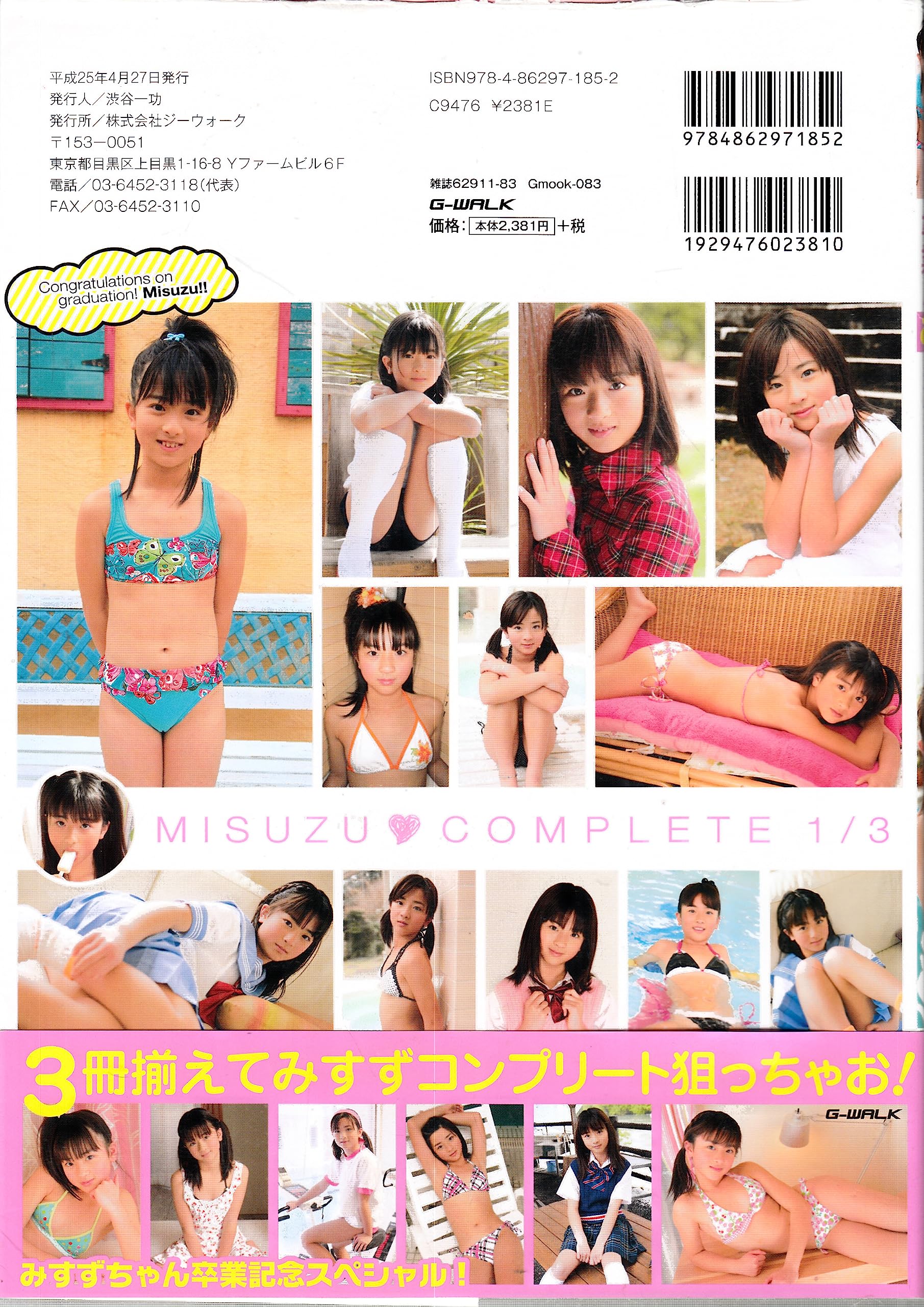 Amazon.co.jp: みすずちゃん卒業記念スペシャル！ 卒業! み : パソコン