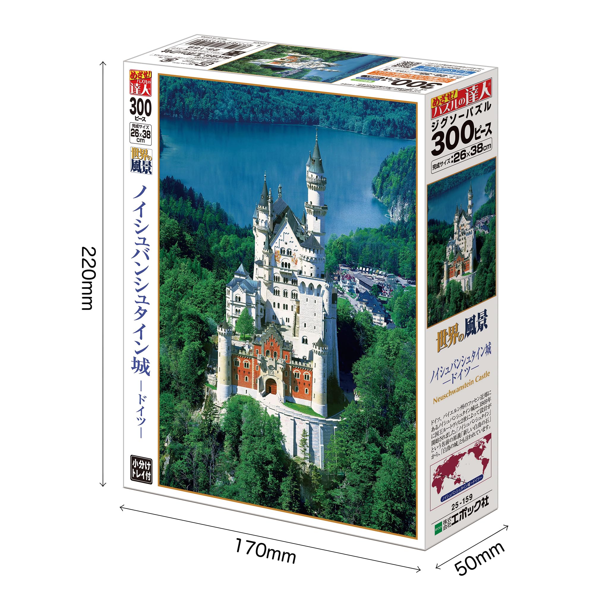 Amazon | エポック社 300ピース ジグソーパズル 海外風景 ノイシュバン