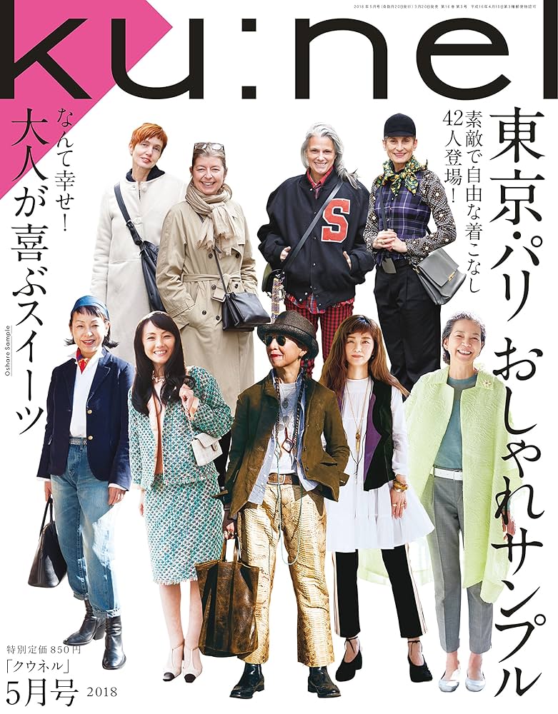 Amazon.co.jp: ku:nel(クウネル) 2018年5月号 [東京・パリ