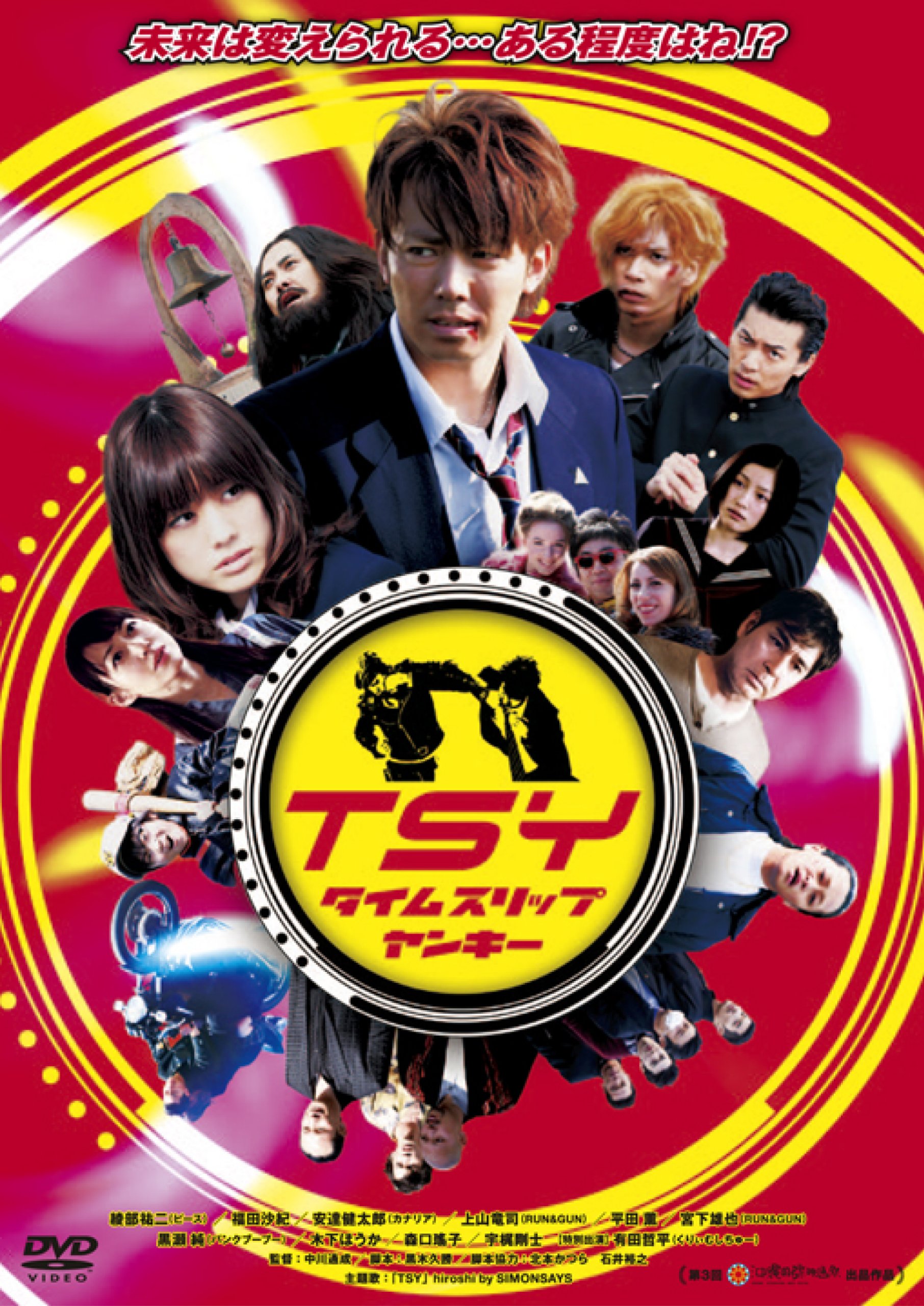 Amazon.co.jp: TSY タイム スリップ ヤンキー [DVD] : 綾部祐二(ピース