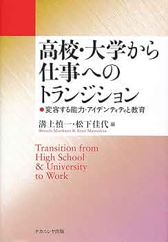 高校生文化と進路形成の変容 高校生文化と進路形成の変容 | 樋田 大二郎 |本 | 通販 | Amazon