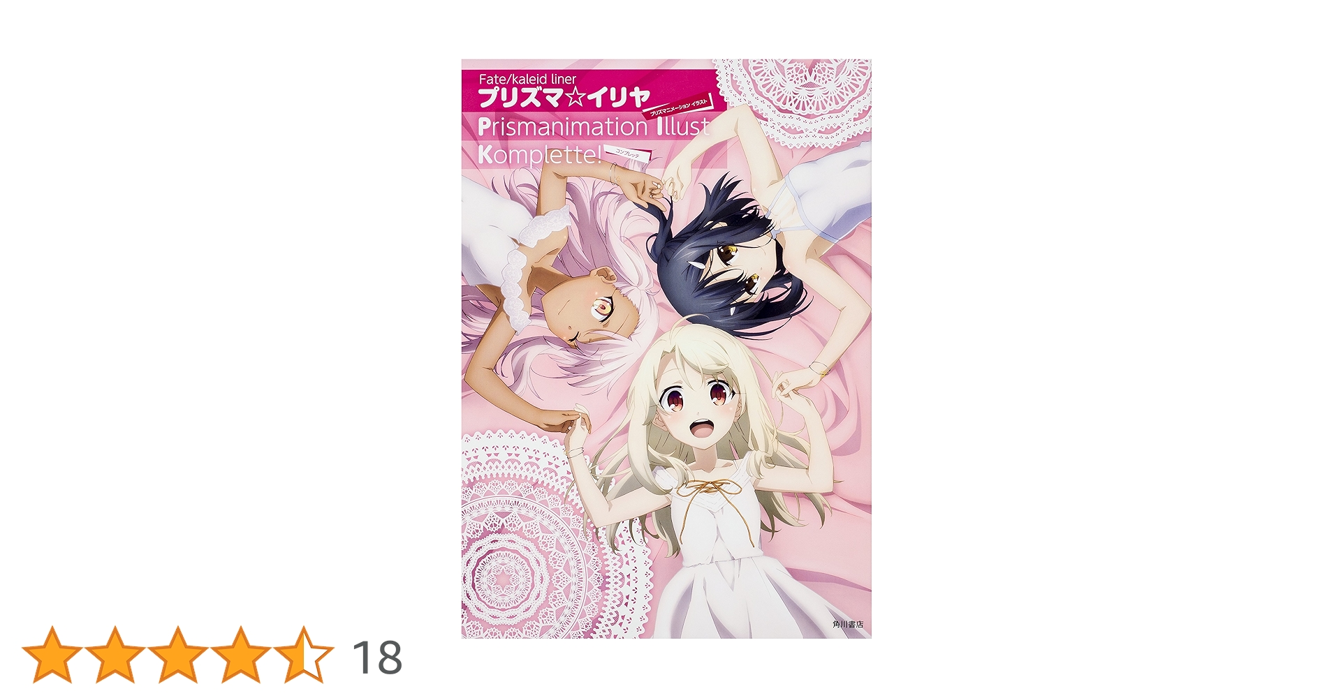 Fate/kaleid liner プリズマ☆イリヤ Prismanimation Illust Komplette