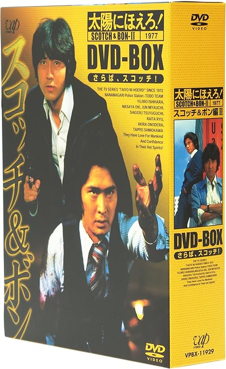太陽にほえろ！ 1977 DVD－BOX（1）“ロッキー刑事登場！”編