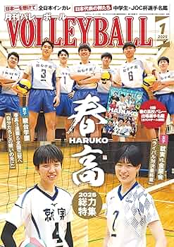 バレーボール雑誌 レトロ バレーボール雑誌 レトロ バレーボール雑誌 レトロ