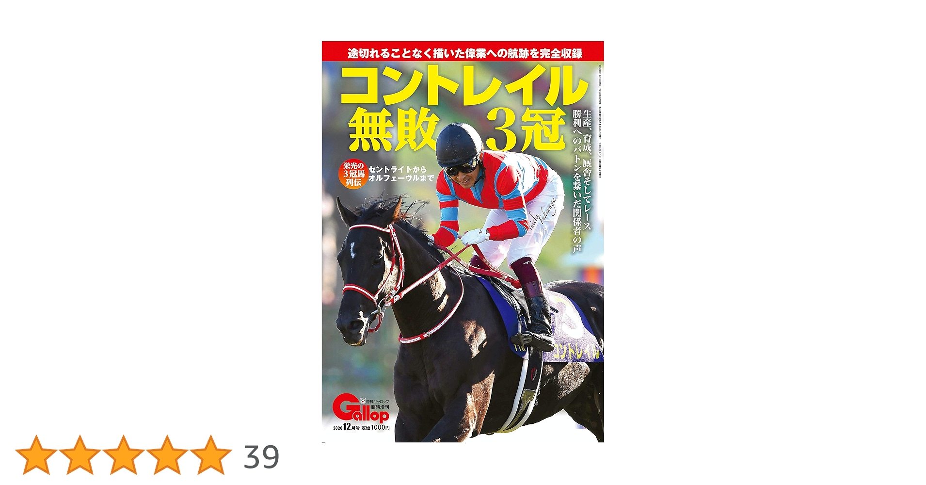 【競馬】コントレイル三冠記念・小皿セット／JRA／入手困難 競馬】コントレイル三冠記念・小皿セット／JRA／入手困難