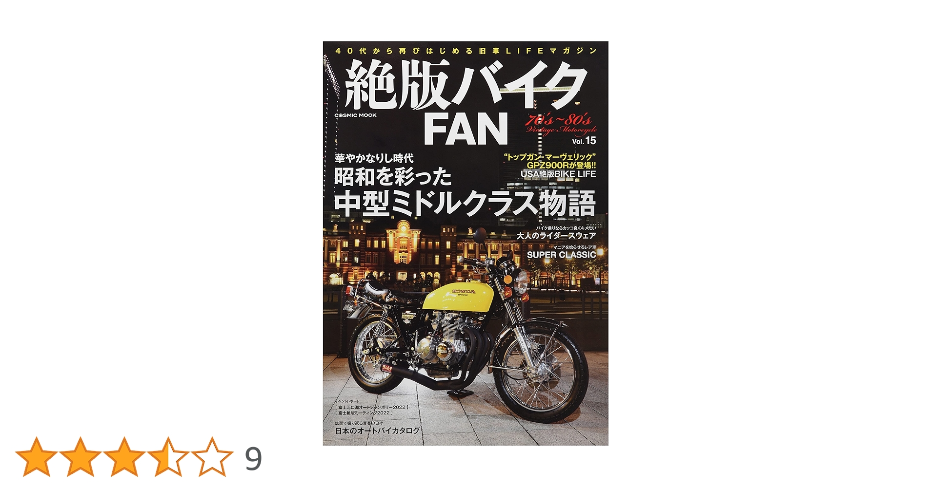 絶版バイクFAN 全11巻セット 絶版バイクFAN 全11巻セット