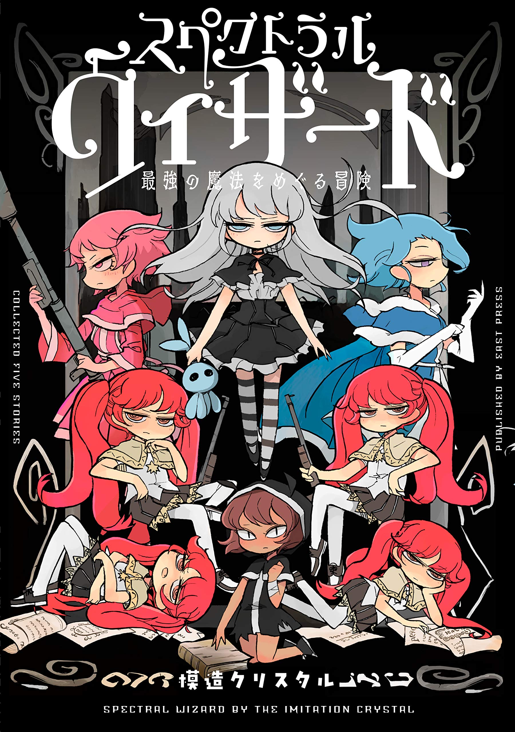 模造クリスタル　ゲーム部　全巻セット 模造クリスタルゲーム部全巻セット