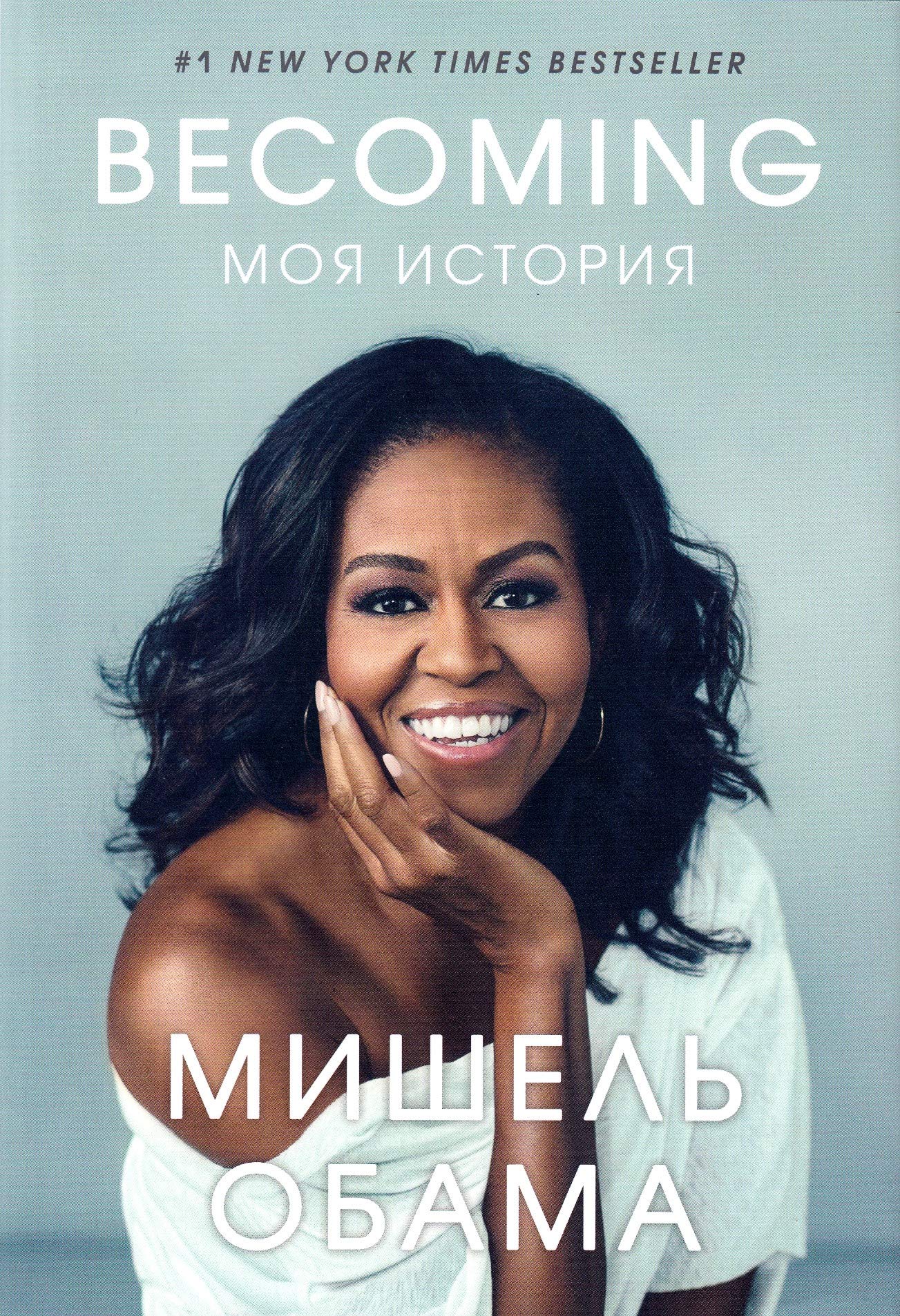 Becoming Moia Istoriia (Becoming)