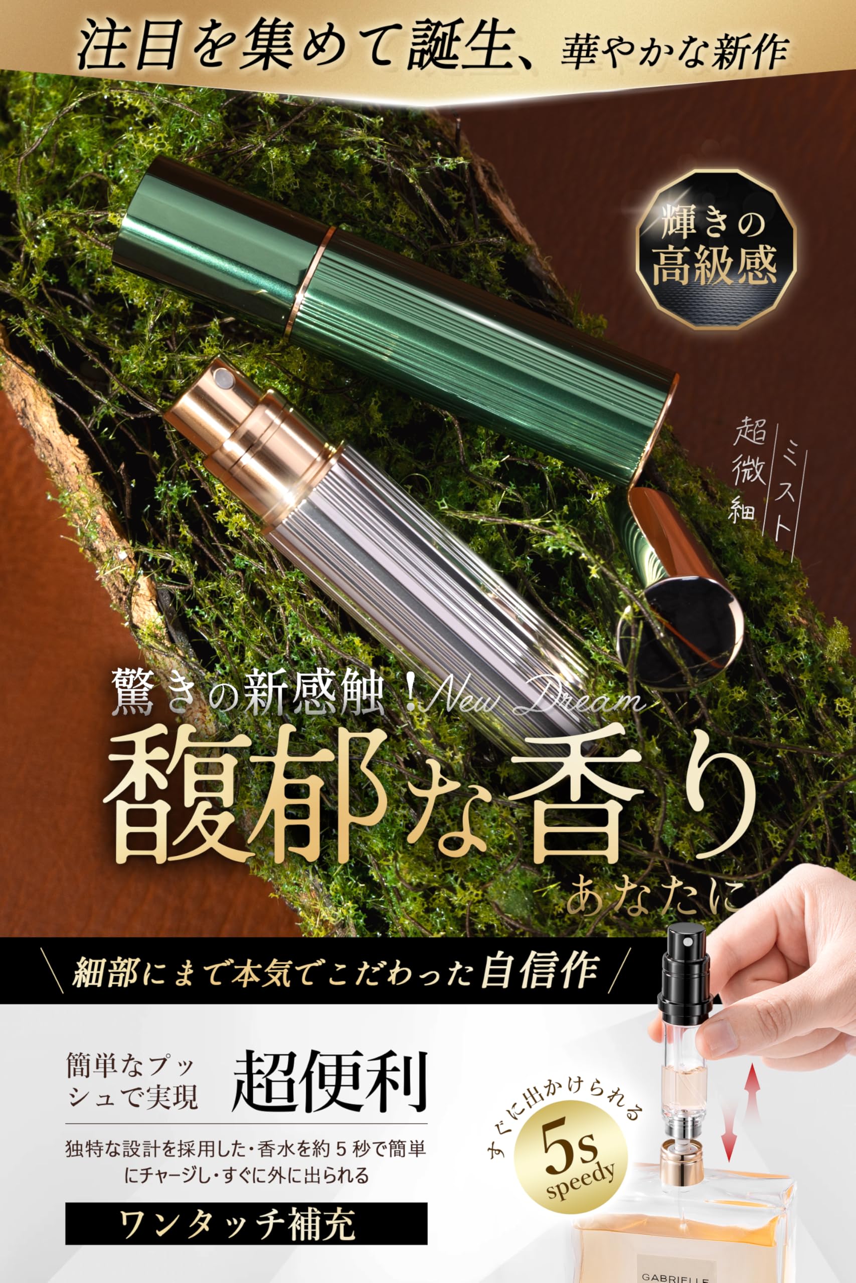 Amazon.co.jp: アトマイザー 【穏やかなゴーャス輝き・ワンタッチ補充