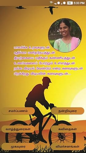 Vidiyalin Kanavugaludan