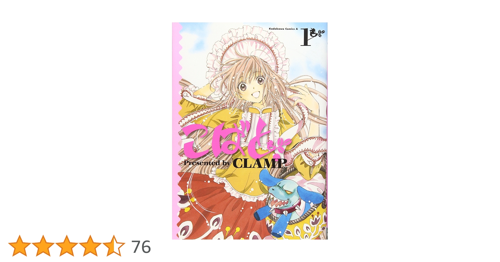 Amazon.co.jp: こばと。 (1) (角川コミックス・エース 45-11